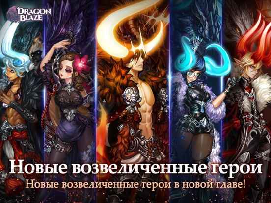 Dragon Blaze для iPad