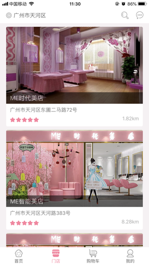 ME美店(圖1)-速報App