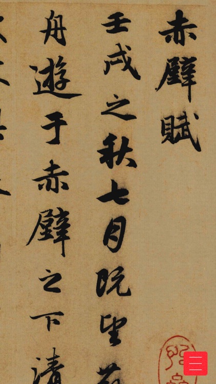 传世名贴-高清书法名帖碑帖