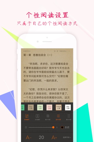 言情书院-言情电子书阅读器 screenshot 3