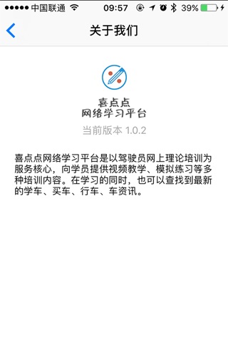 喜点点网络学习平台 screenshot 4