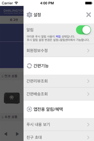 달링유 screenshot 3