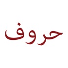 Top 30 Education Apps Like Arabic Letters Pronunciation - Best Alternatives