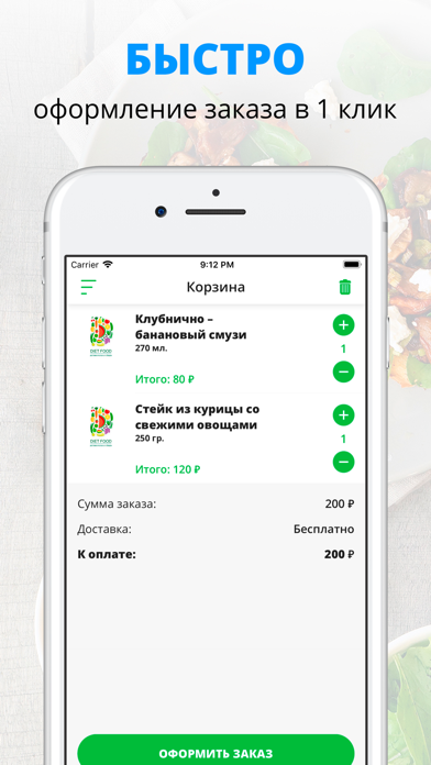 Diet Food Обеды | Киров screenshot 3