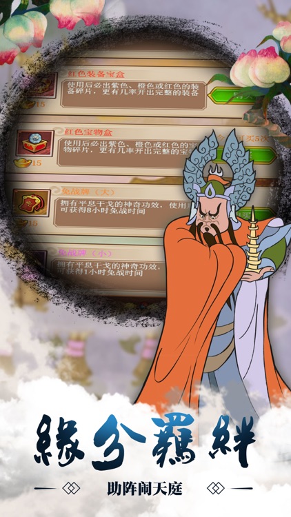 西游记之大闹天宫:经典动画正版授权 screenshot-3