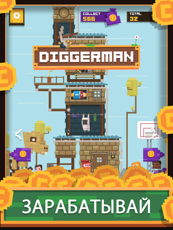 Игра Diggerman