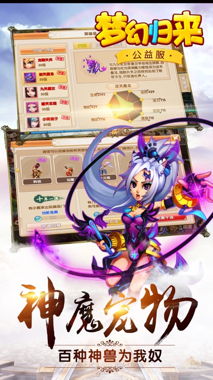 梦幻归来-寻仙问道手游私服版