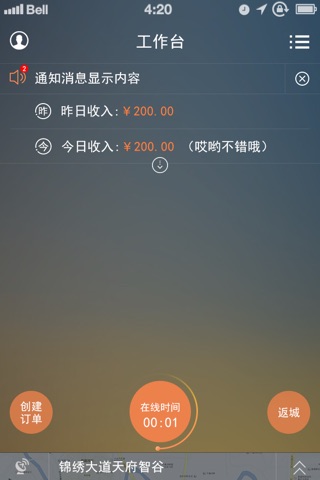 福泽司机 screenshot 2
