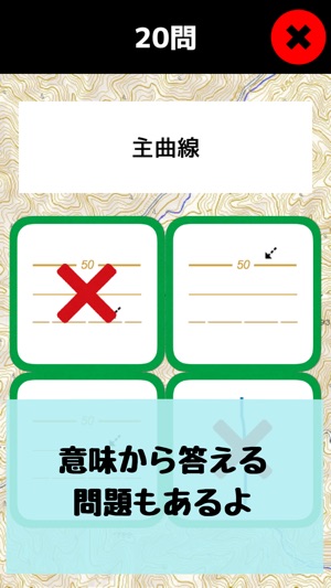 地図記号マスター をapp Storeで