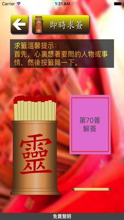 正宗靈簽神算