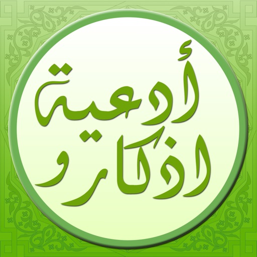 Athkar أذكار وأدعية حصن المسلم icon