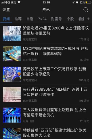 东方财富金牛版-股票炒股 证券开户 screenshot 3