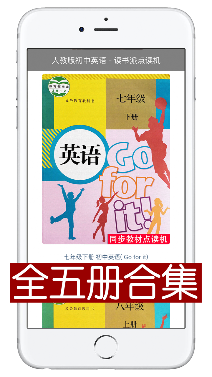 同步教材点读机-人教版新目标初中英语七年级上册 screenshot 6