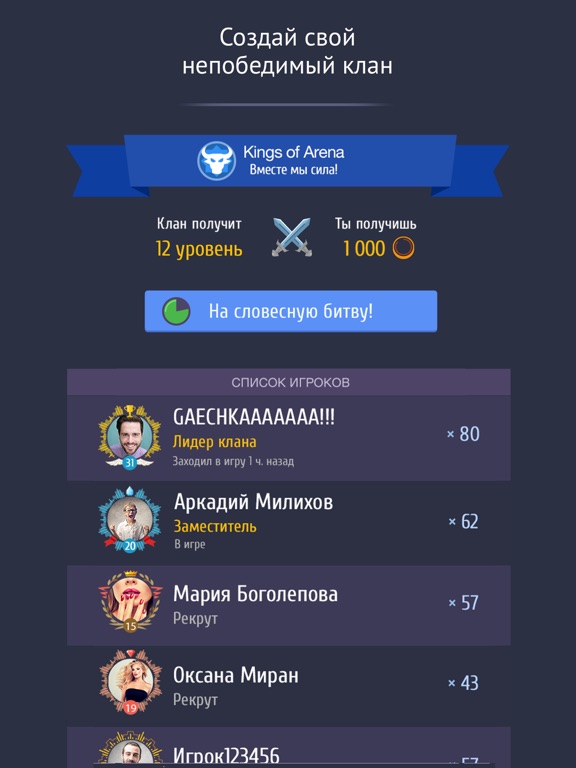 Скачать игру Слово за слово - игра в слова