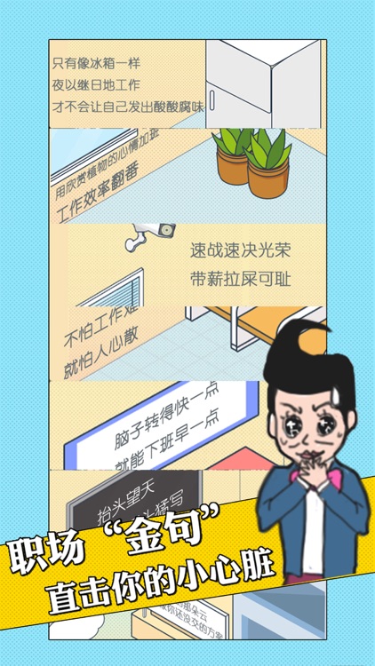 我的办公室生活