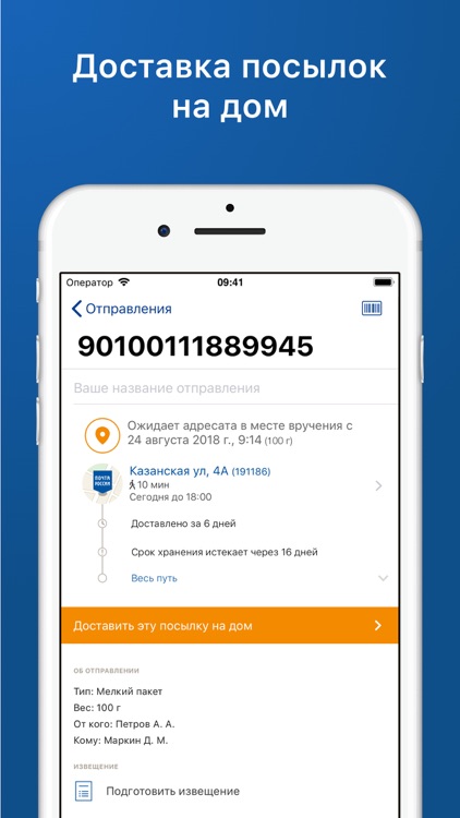 Почта России