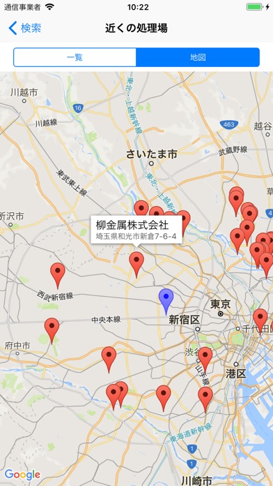 ステナビ - 全国の処分場をカンタン検索のスクリーンショット5 ステナビ - 全国の処分場をカンタン検索のスクリーンショット5