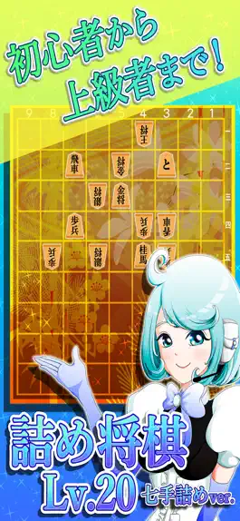 Game screenshot 詰め将棋LV20（七手詰め）〜どんどん強くなる将棋ゲーム!! mod apk