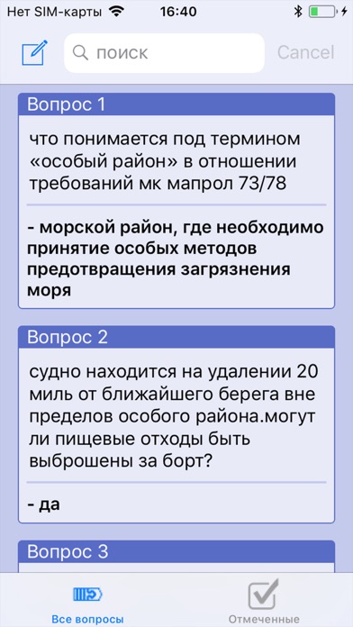 Дельта Тест Матрос Квалиф. screenshot 2