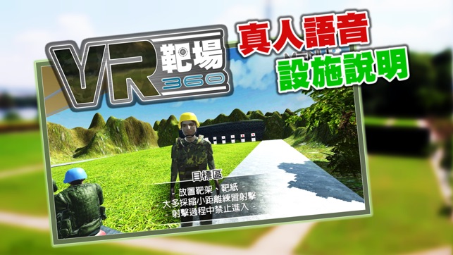 VR靶場360行動版(圖2)-速報App