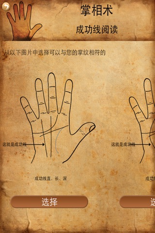 Palm Reader & Astroline Teller screenshot 3