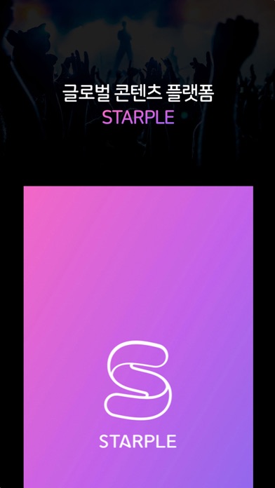 STARPLE - 2018 AAA 공식... screenshot1