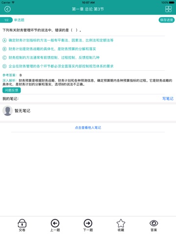 总统会计从业 screenshot 2