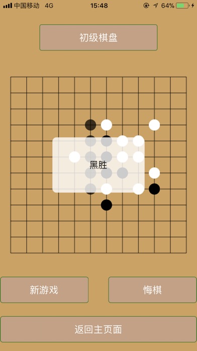 双人五子棋-对战版 screenshot 3