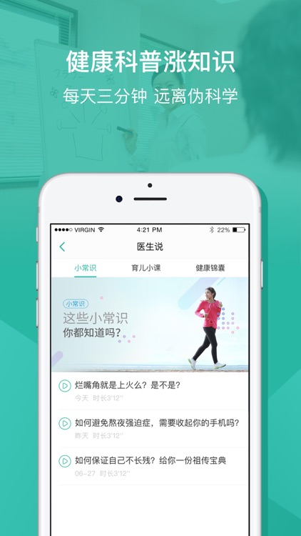 丁香家庭医生 - 值得信赖的医疗健康专家 screenshot-4