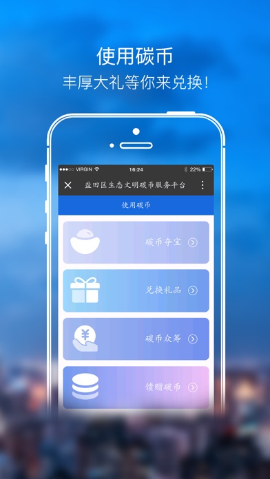 碳币盐田 screenshot 3