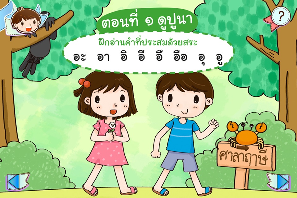 ฝึกอ่านภาษาไทยกับชาลีและชีวา screenshot 3