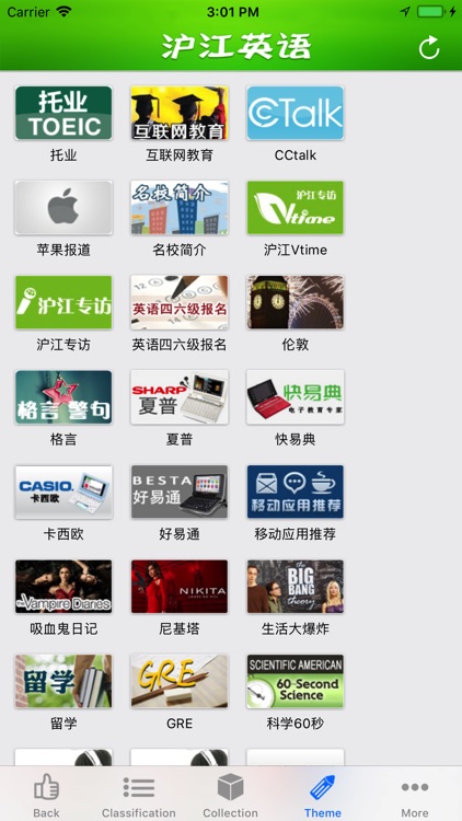 沪江英语 screenshot-3