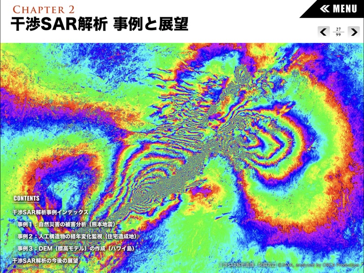 干渉SAR解析～地球観測衛星データの解析で探る地盤変化