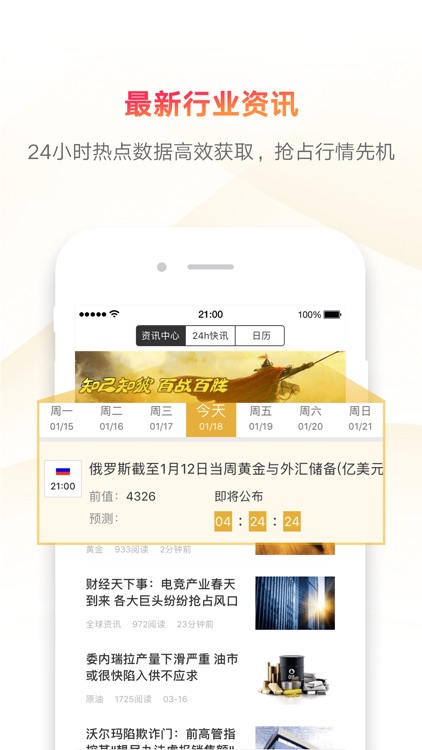 集金期货通-期货行情资讯服务平台 screenshot-3