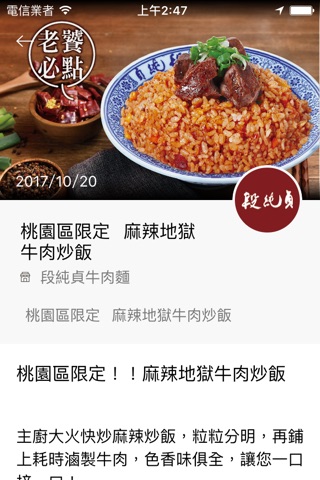 六角美食通 screenshot 4