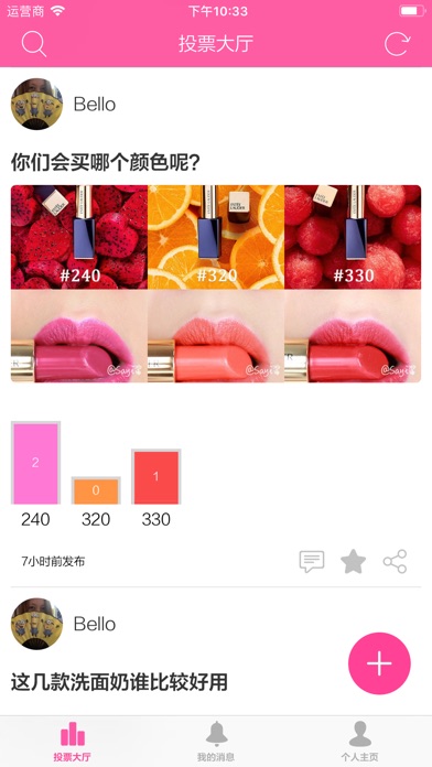 美妆投票 - 化妆品评测种草好用单品 screenshot 2