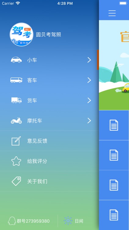 圆贝考驾照-驾考理论真题学习
