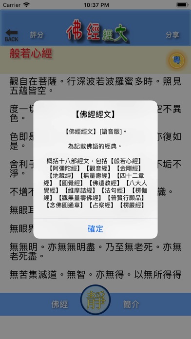 佛經經文 screenshot 4