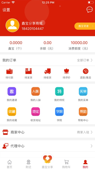 鑫宝分享商城 screenshot 4