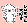 Shii-chan LoveLove Sticker