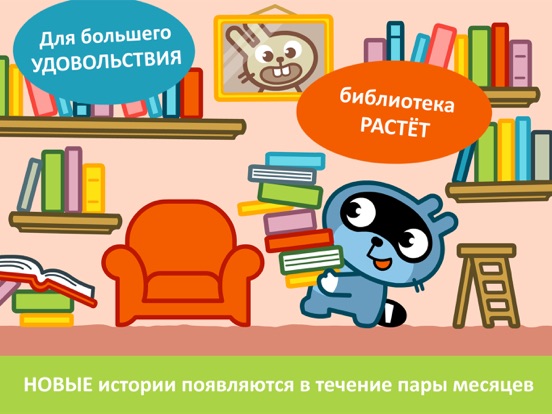 Скачать игру ПАНГО Стори Тайм