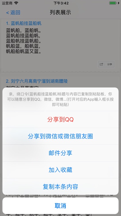 疯狂绕口令 - 说一说读一读