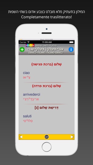 HEBREW Dizionario 18a5(圖3)-速報App