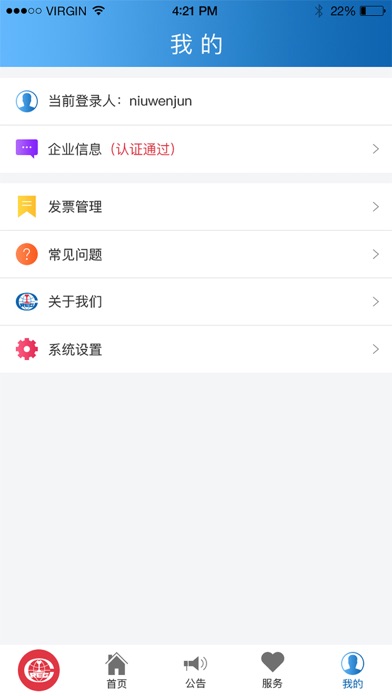 中铁鲁班商务网供应商版 screenshot 4