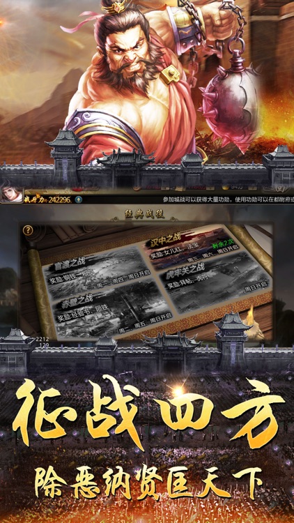 雄霸三国之风云-策略三国争霸手游 screenshot-4