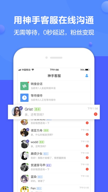神手客服