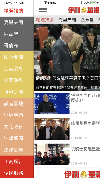 伊利華報 screenshot 2