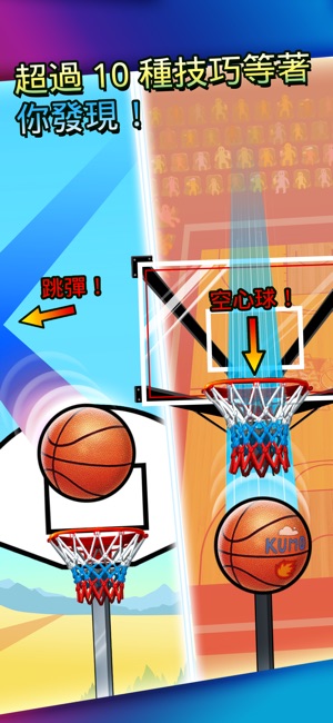 Basket Fall(圖4)-速報App