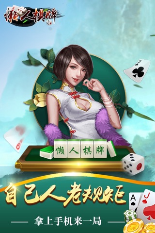 懒人麻将 screenshot 3