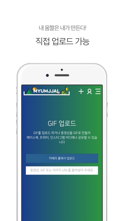 마이움짤 (myumjjal)